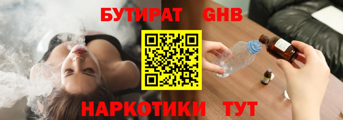 БУТИРАТ 99% Ишим