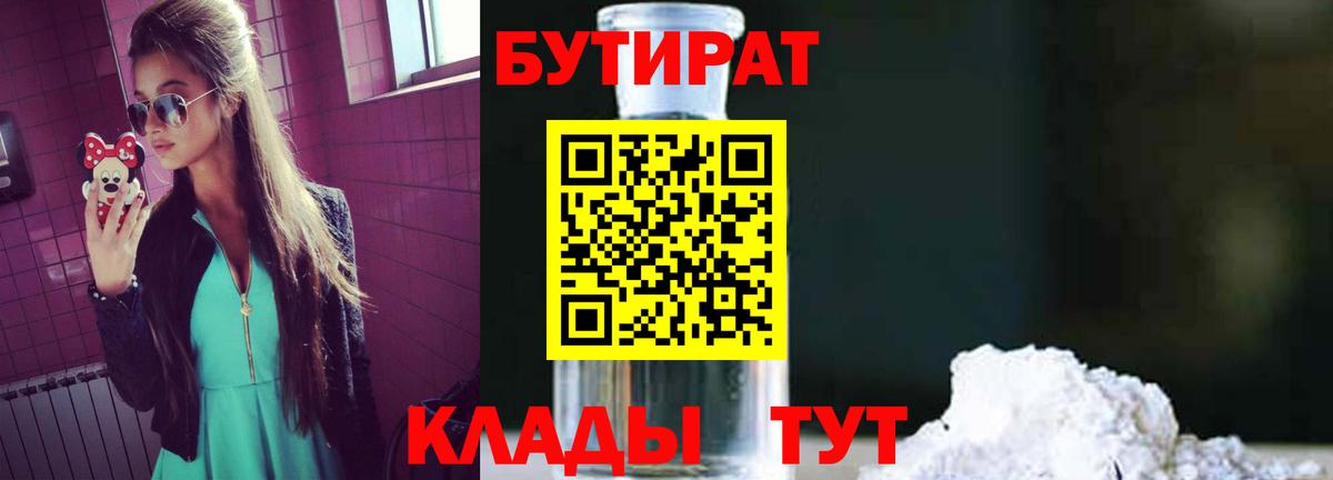 Ишим  Бутират 1.4BDO  БУТИРАТ  Вход с VPN 