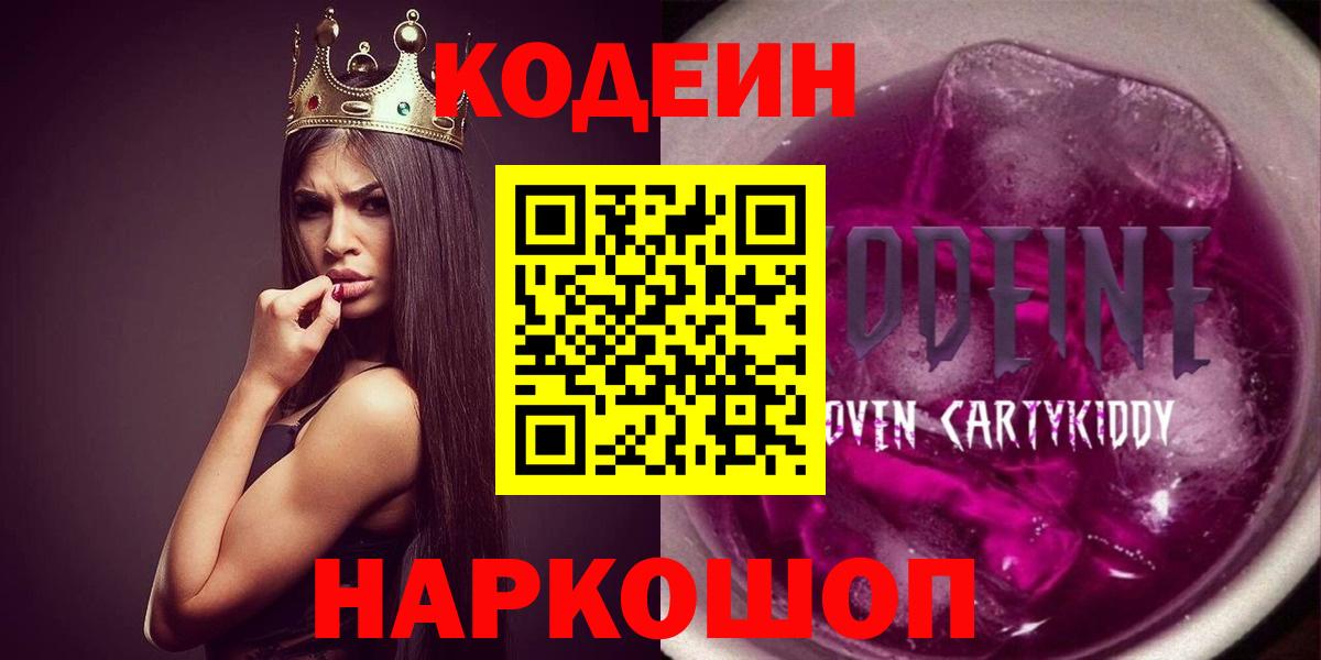 Codein Purple Drank Ишим