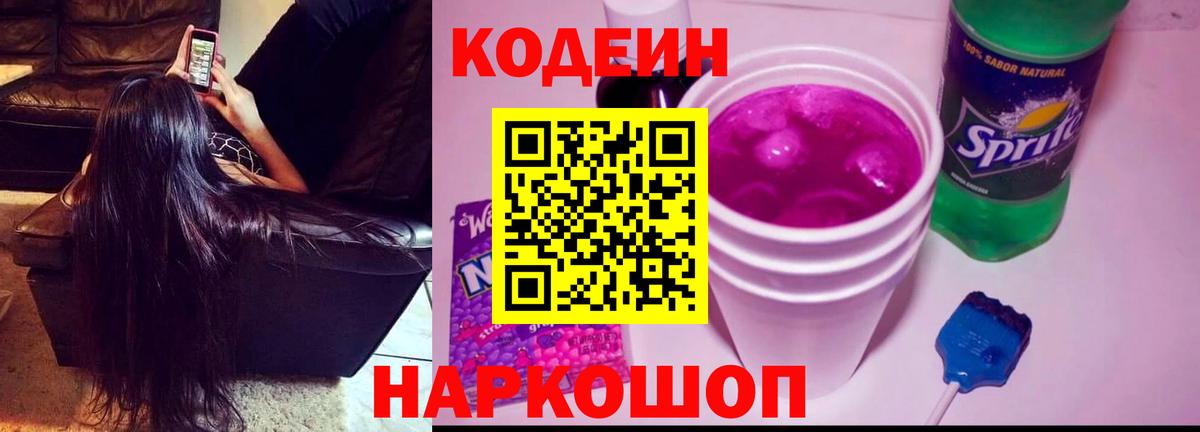 Codein напиток Lean (лин)  Кодеиновый сироп Lean напиток Lean (лин)  Ишим  Вход с VPN 