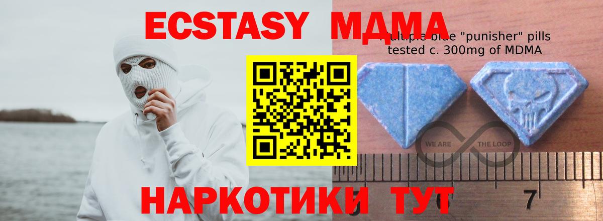 Ишим  Экстази 280 MDMA  наркотики  Вход с VPN  ЭКСТАЗИ Дубай 