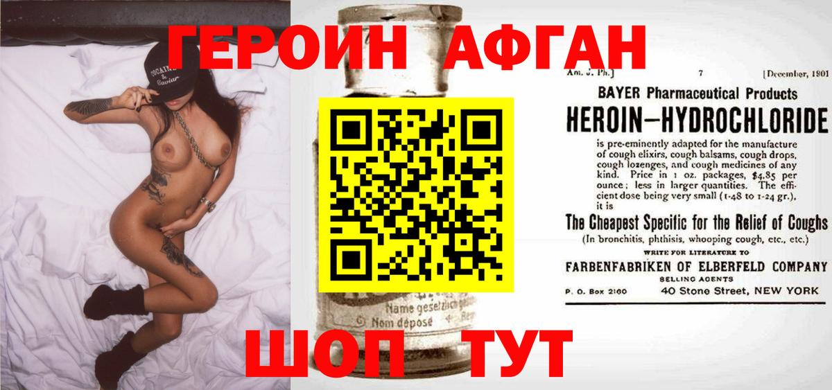 ГЕРОИН белый Ишим