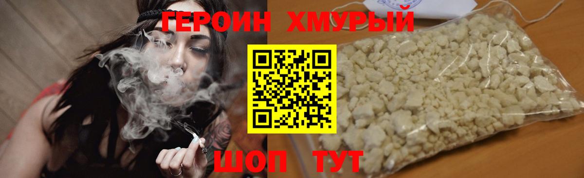 ГЕРОИН Heroin  Вход с VPN  Ишим 