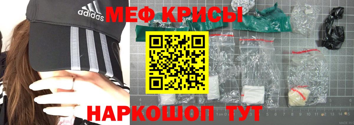 Мефедрон кристаллы Ишим