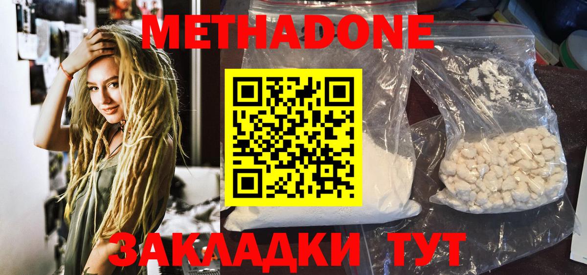 МЕТАДОН VHQ  сайты даркнета клад  Ишим  Вход с VPN  Метадон белоснежный 