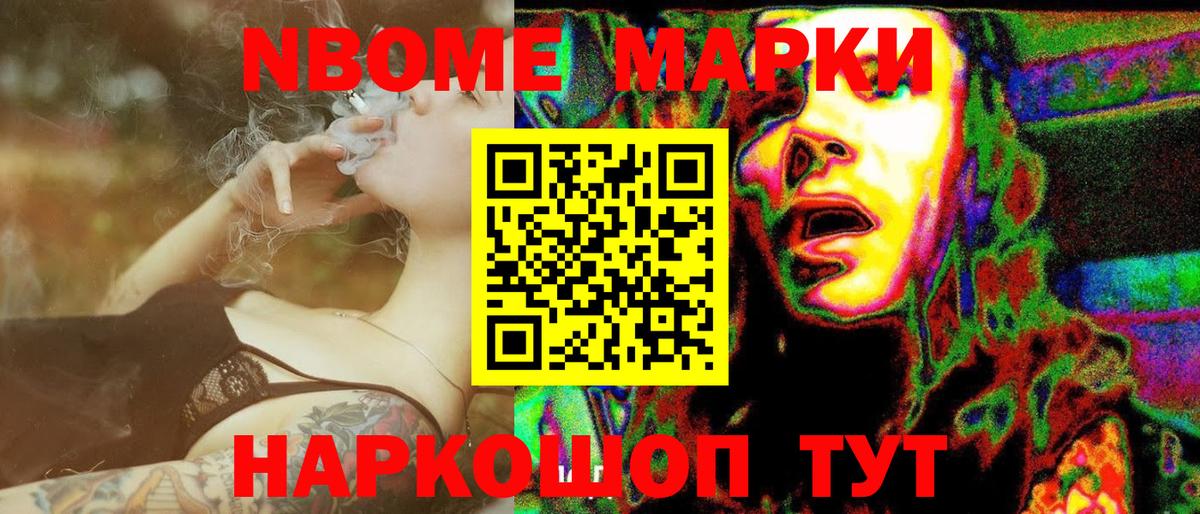 Марки 25I-NBOMe 1,5мг Ишим