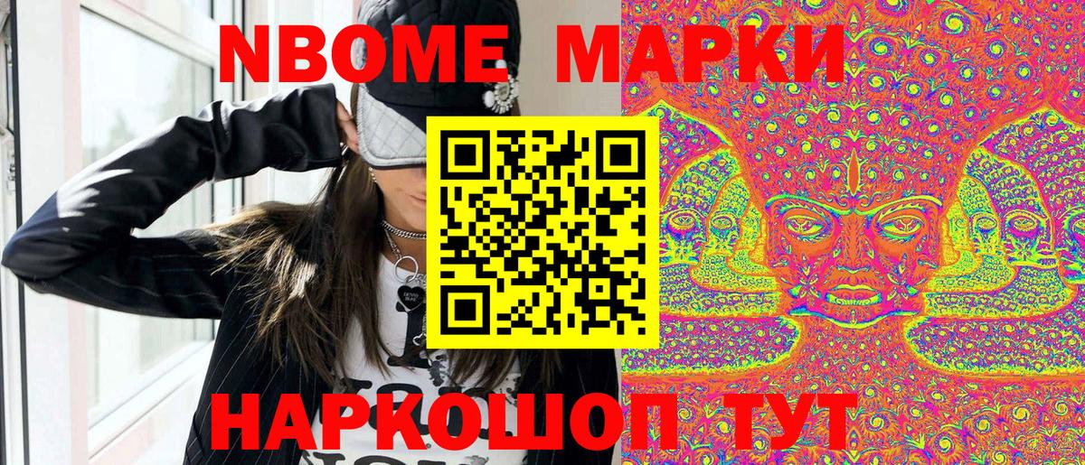 Ишим  Марки N-bome 1,5мг  Вход с VPN 